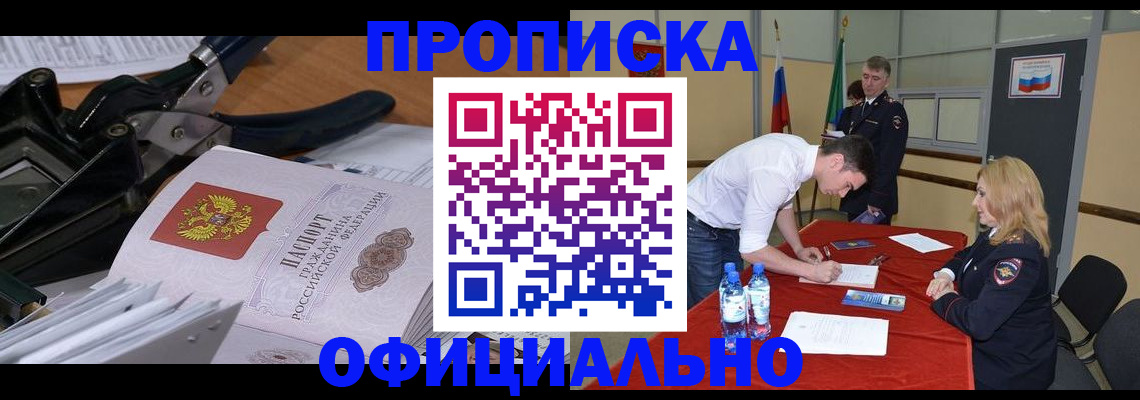 прописка от собственника в Брянске