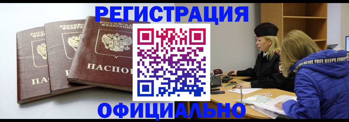 прописка для военкомата в Брянске