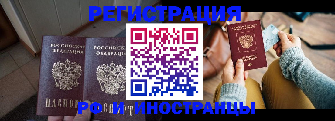 временная регистрация купить в Брянске
