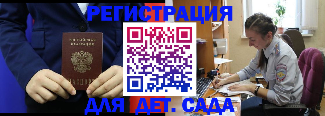 регистрация для дет. сада в Брянске