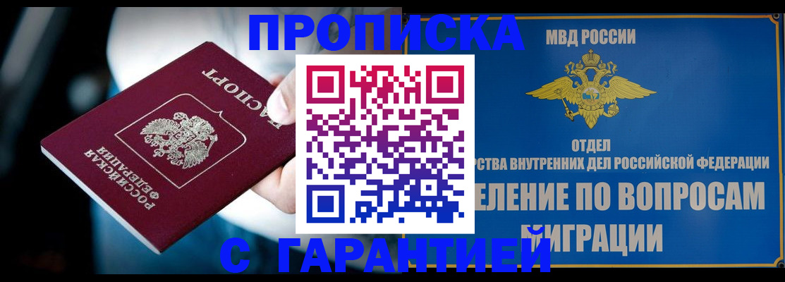 временная регистрация купить в Брянске