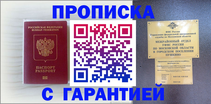прописка от собственника в Брянске